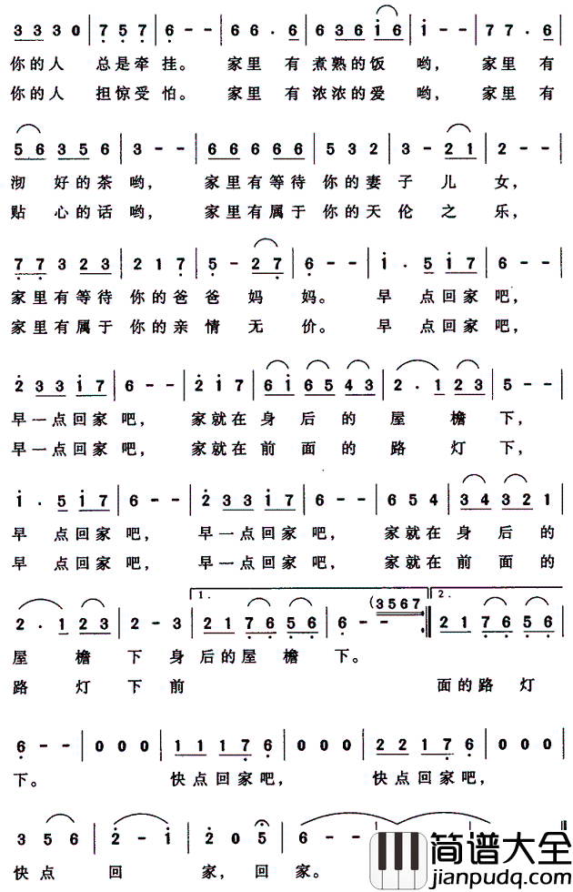 早点回家简谱_邓成彬词_铁钢曲