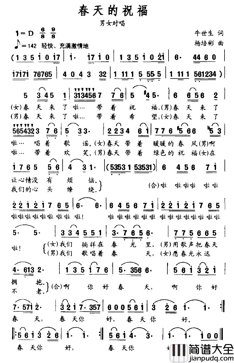 春天的祝福简谱_牛世生词_杨培彬曲