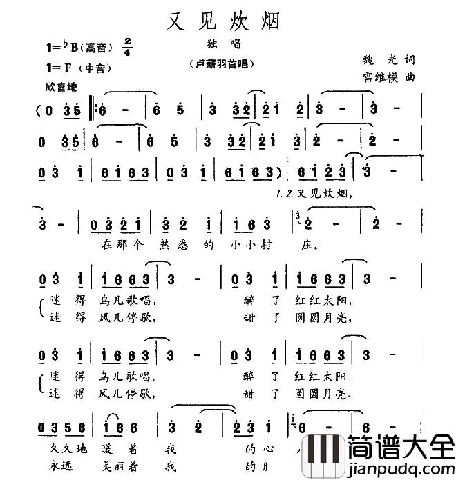 又见炊烟简谱_魏光词_雷维模曲卢薪羽_