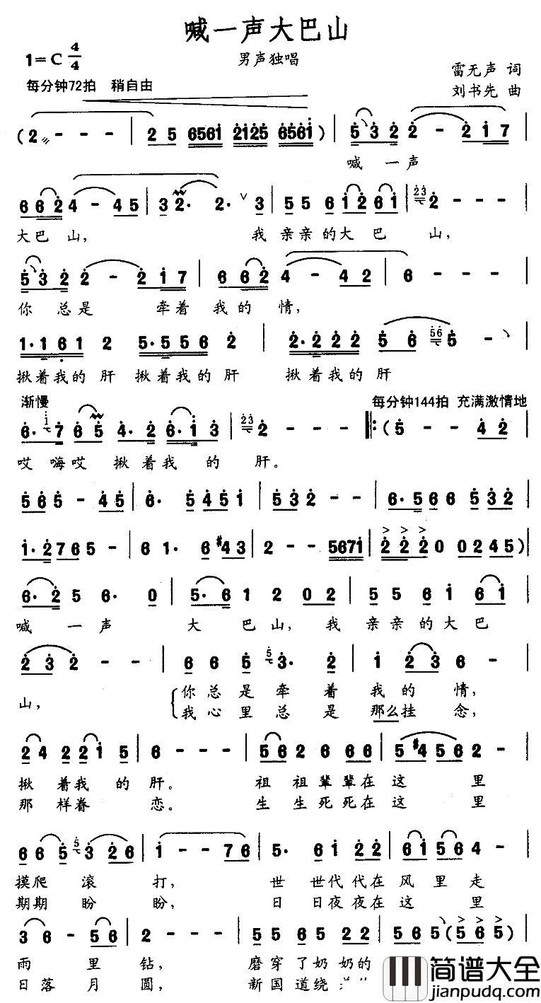 喊一声大巴山简谱_雷无声词/刘书先曲田洪涛_