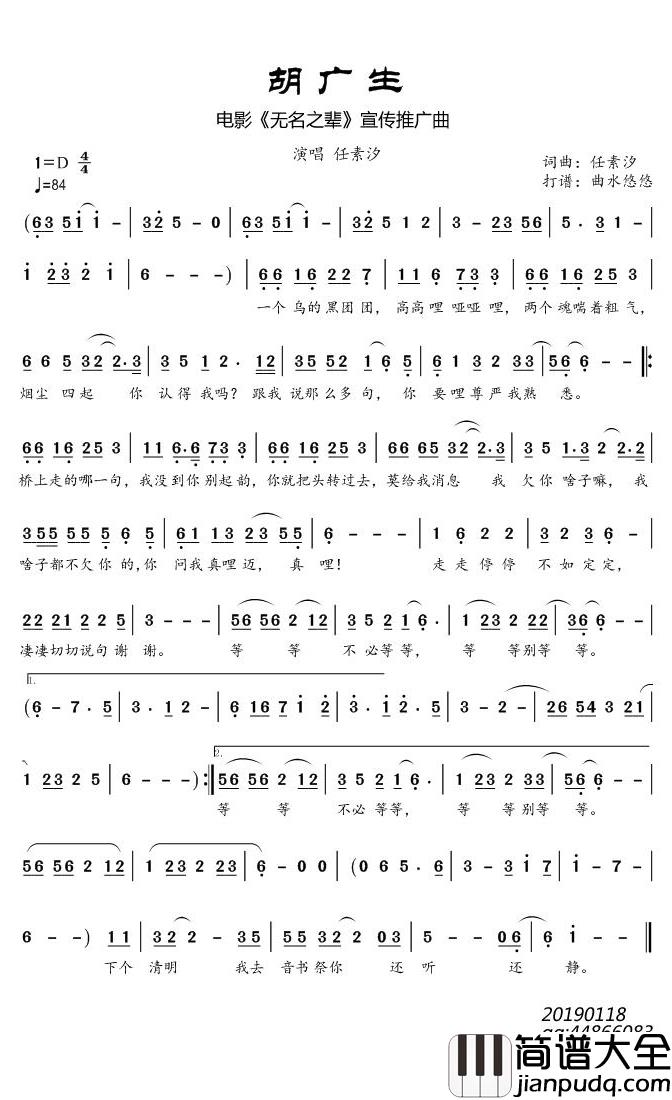 胡广生简谱(歌词)_任素汐演唱_谱友曲水悠悠上传