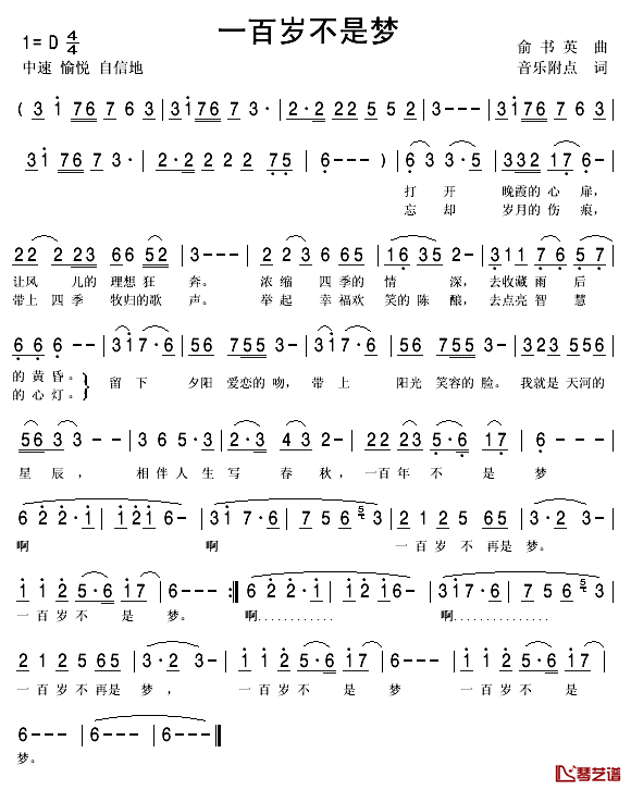 一百岁不是梦简谱_俞书英词/音乐附点曲
