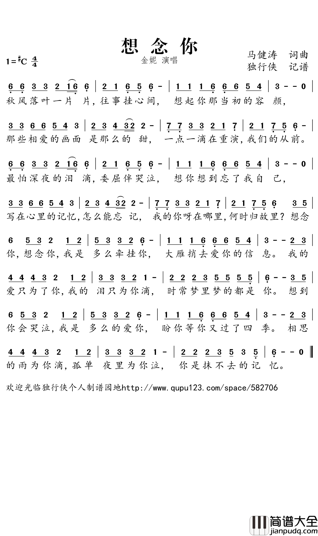 _想念你简谱(歌词)_金妮演唱_独行侠曲谱