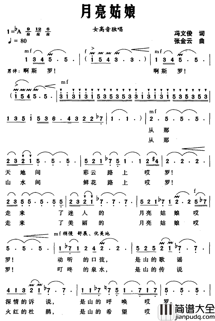 月亮姑娘简谱_冯文俊词_张金云曲