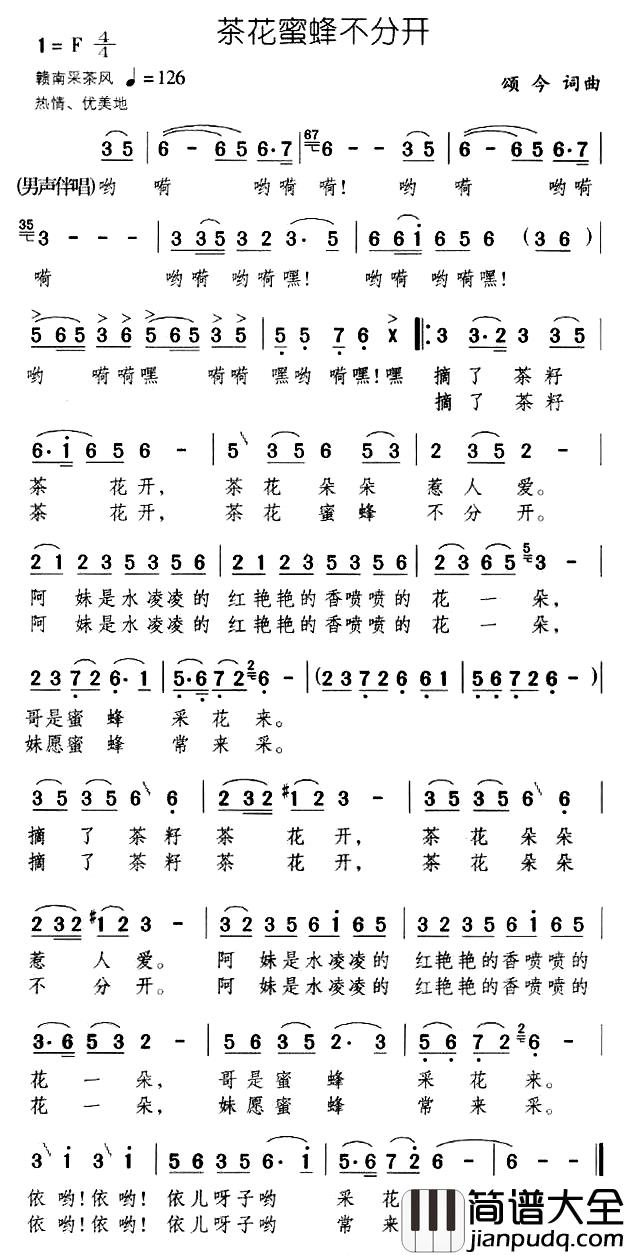 茶花密蜂不分开简谱_颂今词/颂今曲陈思思_