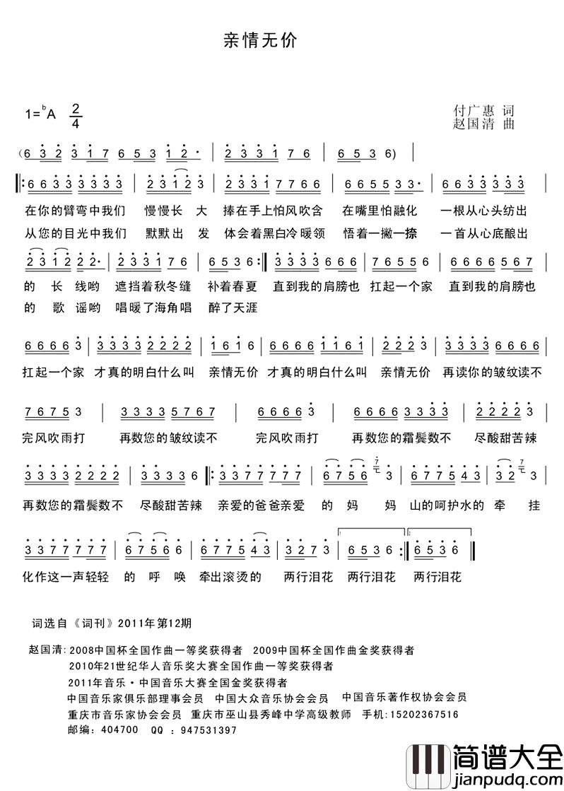 亲情无价简谱_付广惠词_赵国清曲
