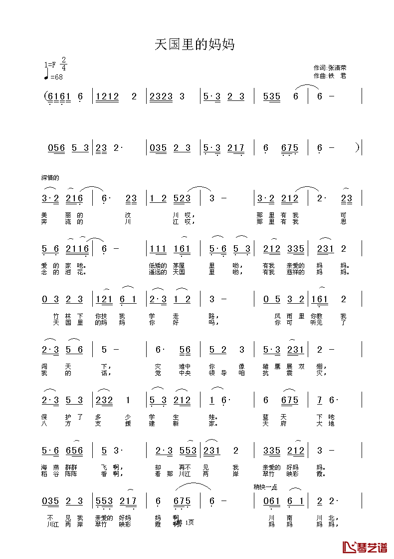 天国里的妈妈简谱_张清荣词/铁君曲
