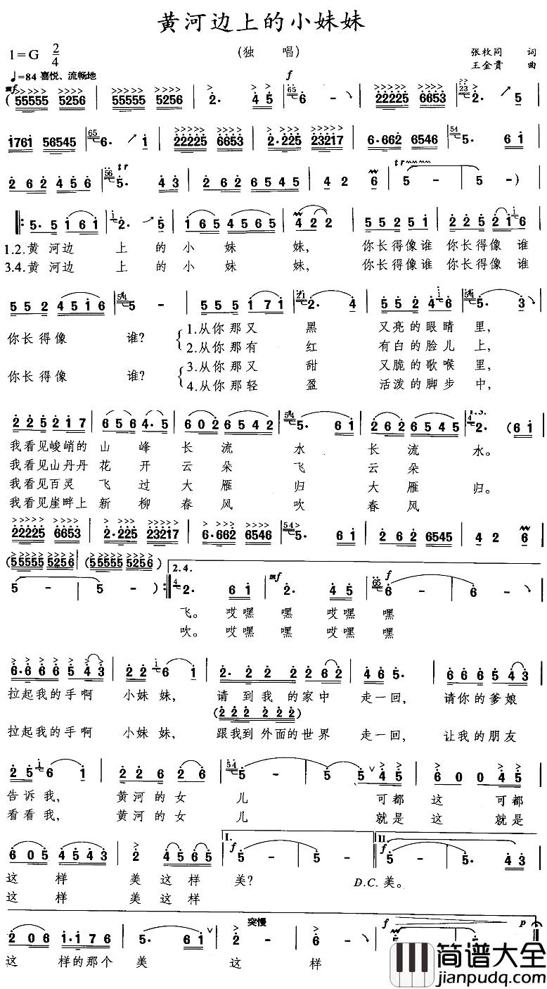 黄河边上的小妹妹简谱_张枚同词_王金贵曲