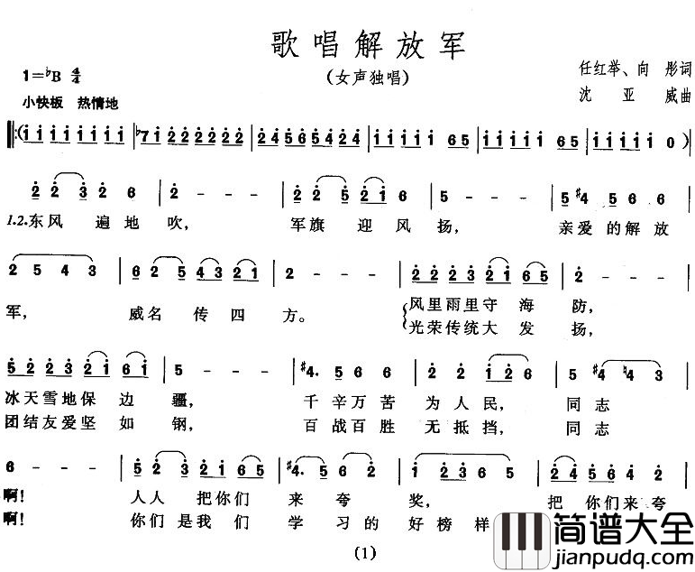 歌唱解放军简谱_任红举、向彤词__沈亚威曲