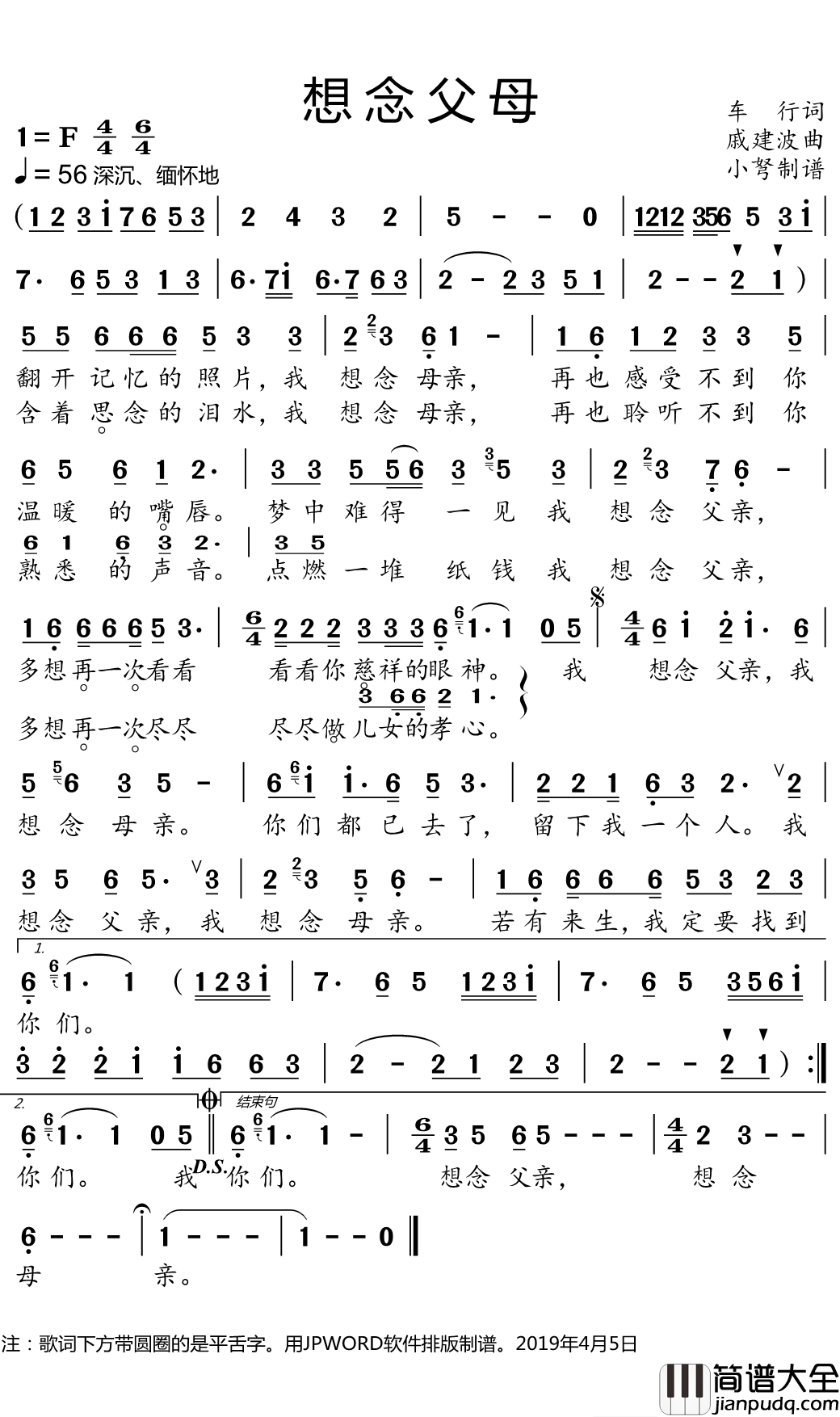 想念父母简谱(歌词)_朱军演唱_小弩曲谱