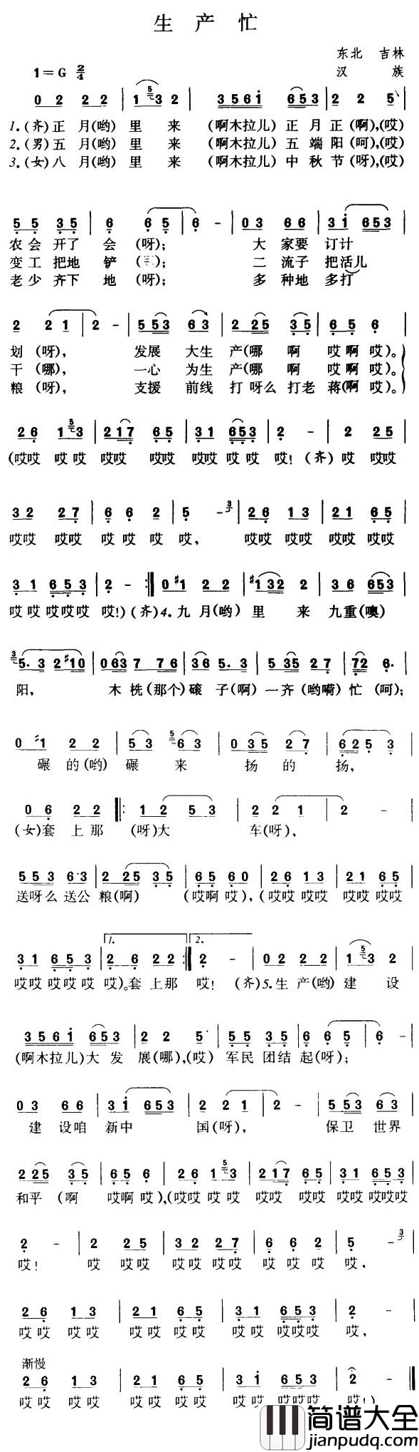 生产忙简谱_东北民歌