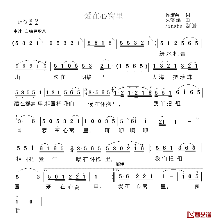爱在心窝里简谱_许继荣词_朱骐曲