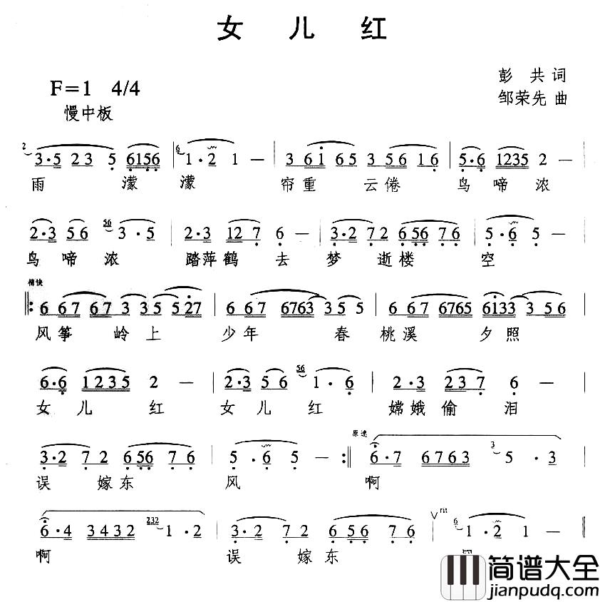 女儿红简谱_彭共词_邹荣先曲