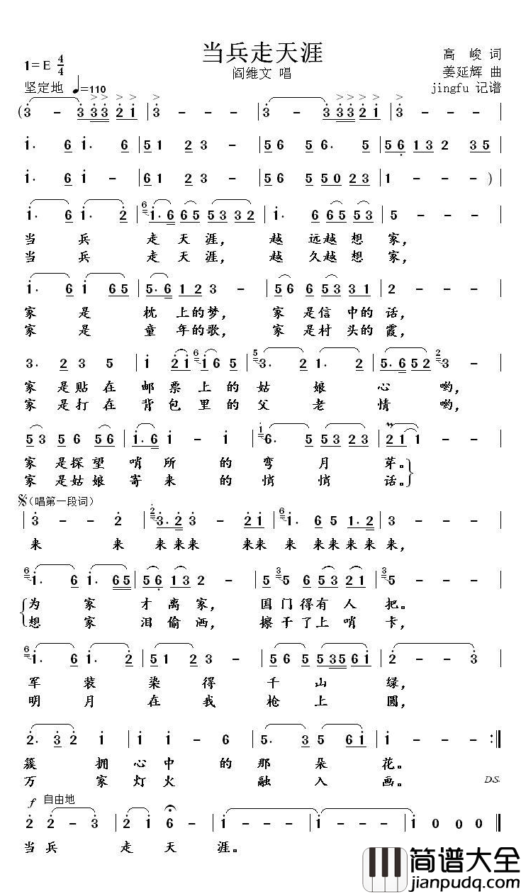 当兵走天涯简谱_高俊词_姜延辉曲