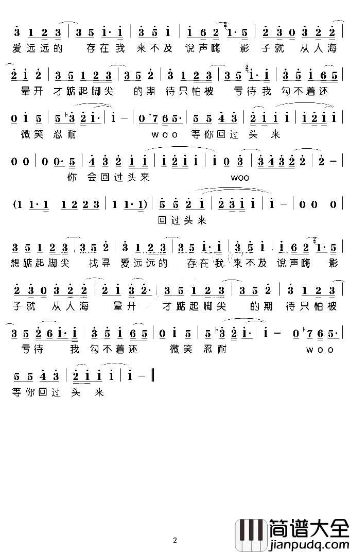 踮起脚尖爱简谱(歌词)_洪佩瑜_水鑫曲谱