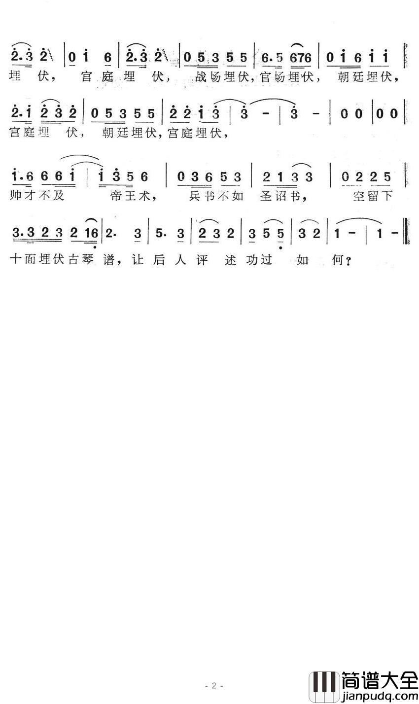 将军战术传千古简谱_电视剧_淮阴侯_韩信_片尾主题歌