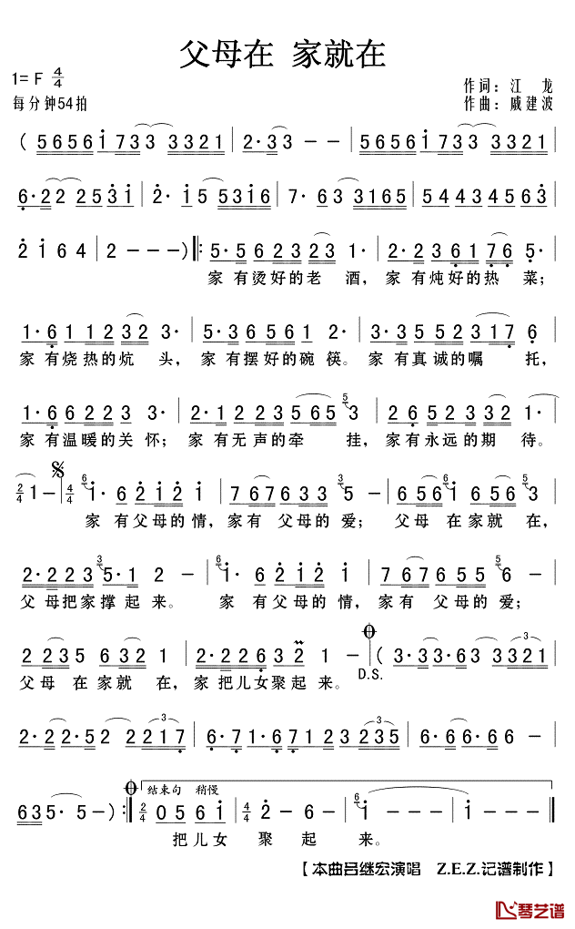 父母在_家就在简谱(歌词)_吕继宏演唱_Z.E.Z.记谱制作
