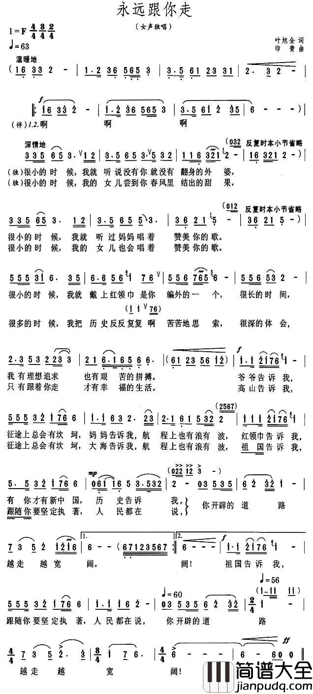 永远跟你走简谱_宋祖英演唱