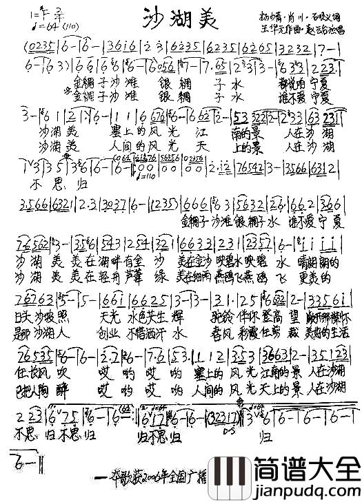 沙湖美简谱_赵云台_