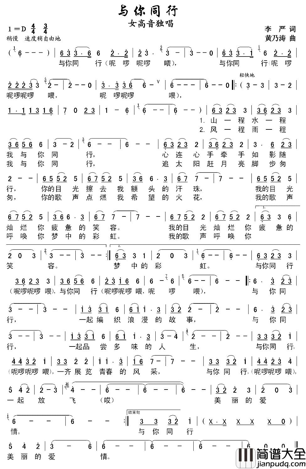 与你同行简谱_李严词_黄乃涛曲