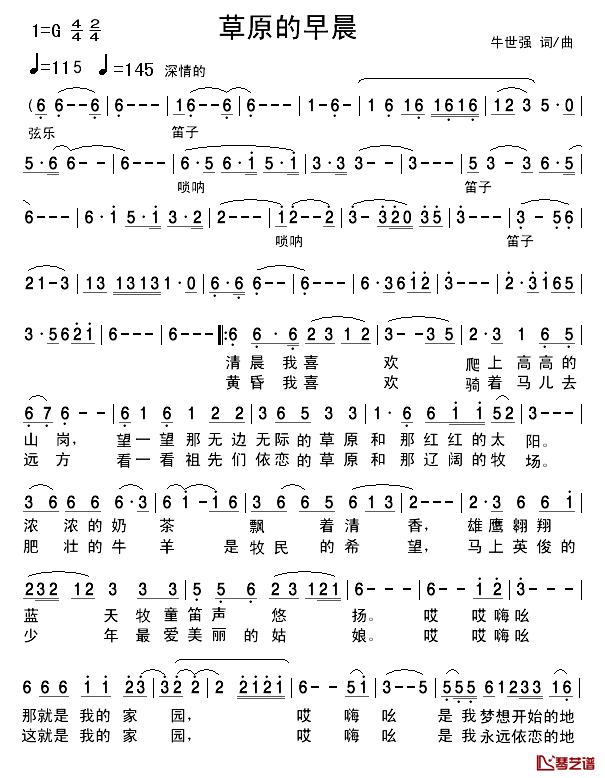 草原的早晨简谱_牛世强词曲