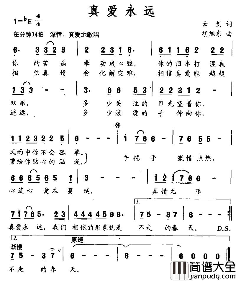 真爱永远简谱_云剑词_胡旭东曲