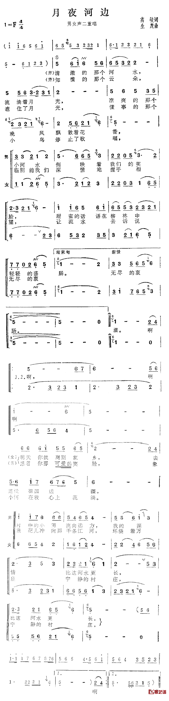 月夜河边简谱_高峻词/生茂曲张振富耿莲凤_