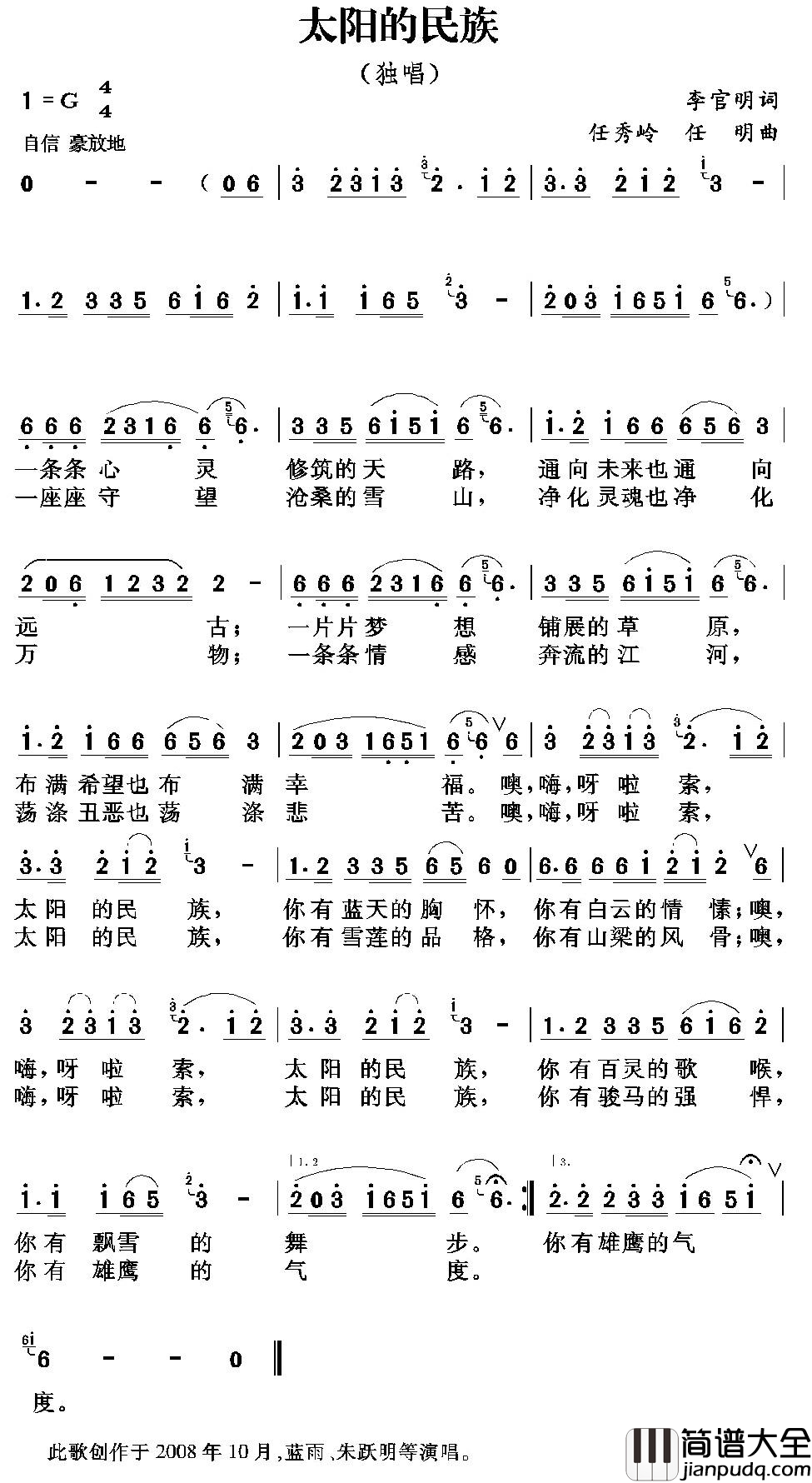 太阳的民族简谱_熊立红演唱