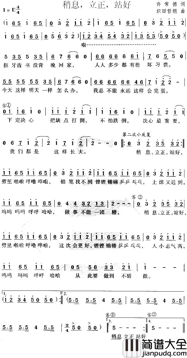 稍息立正站好简谱_范晓萱演唱_TV动画台湾_樱桃小丸子_片尾曲
