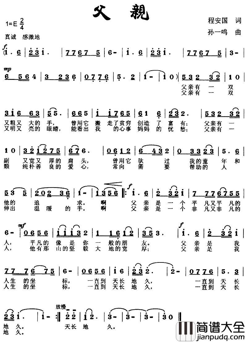 父亲简谱_程安国词/孙一鸣曲