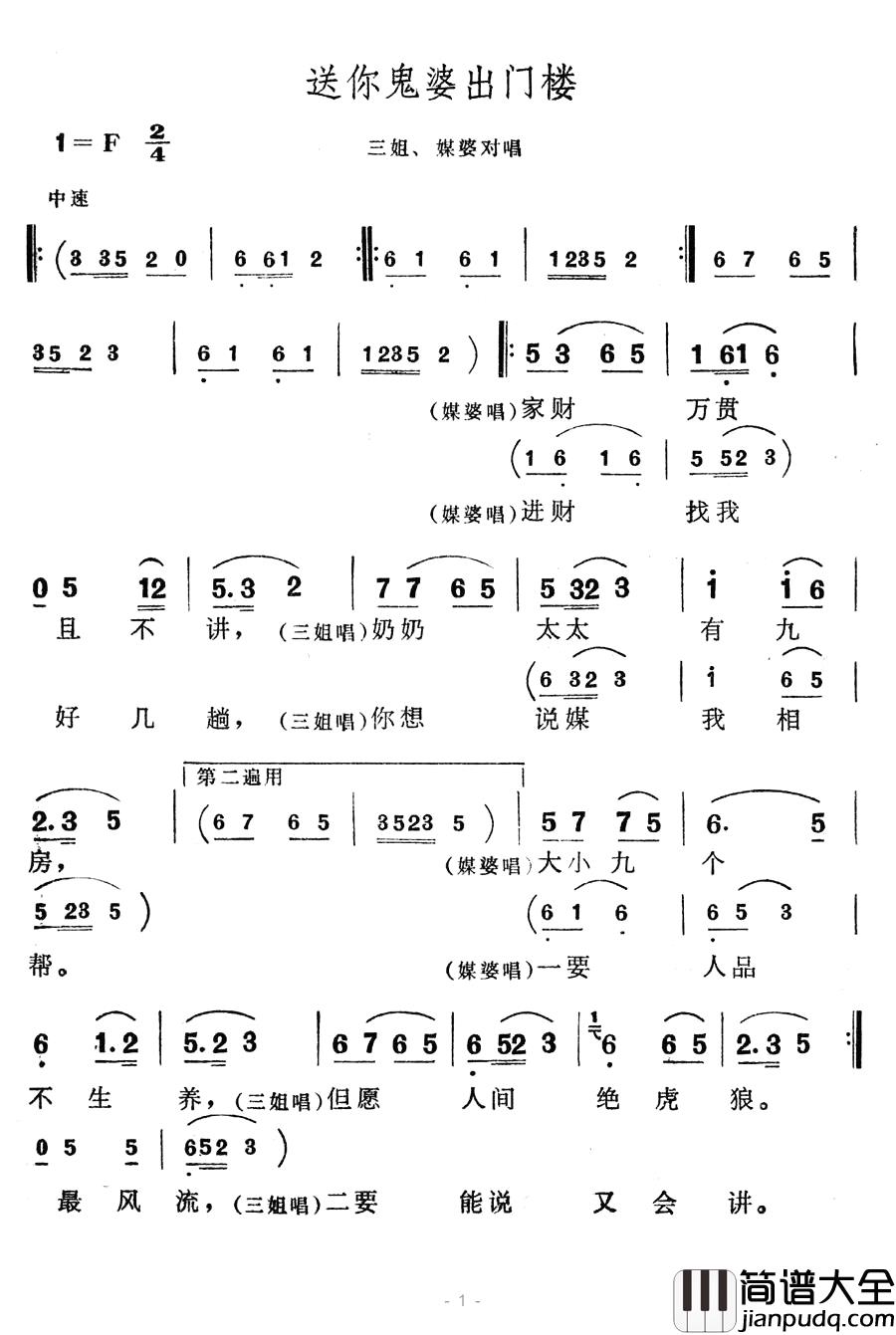 送你鬼婆出门楼简谱_歌舞剧_刘三姐_选曲
