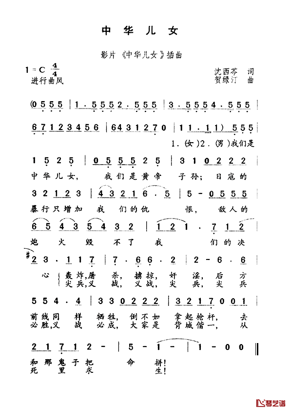 中华儿女简谱_同名电影插曲