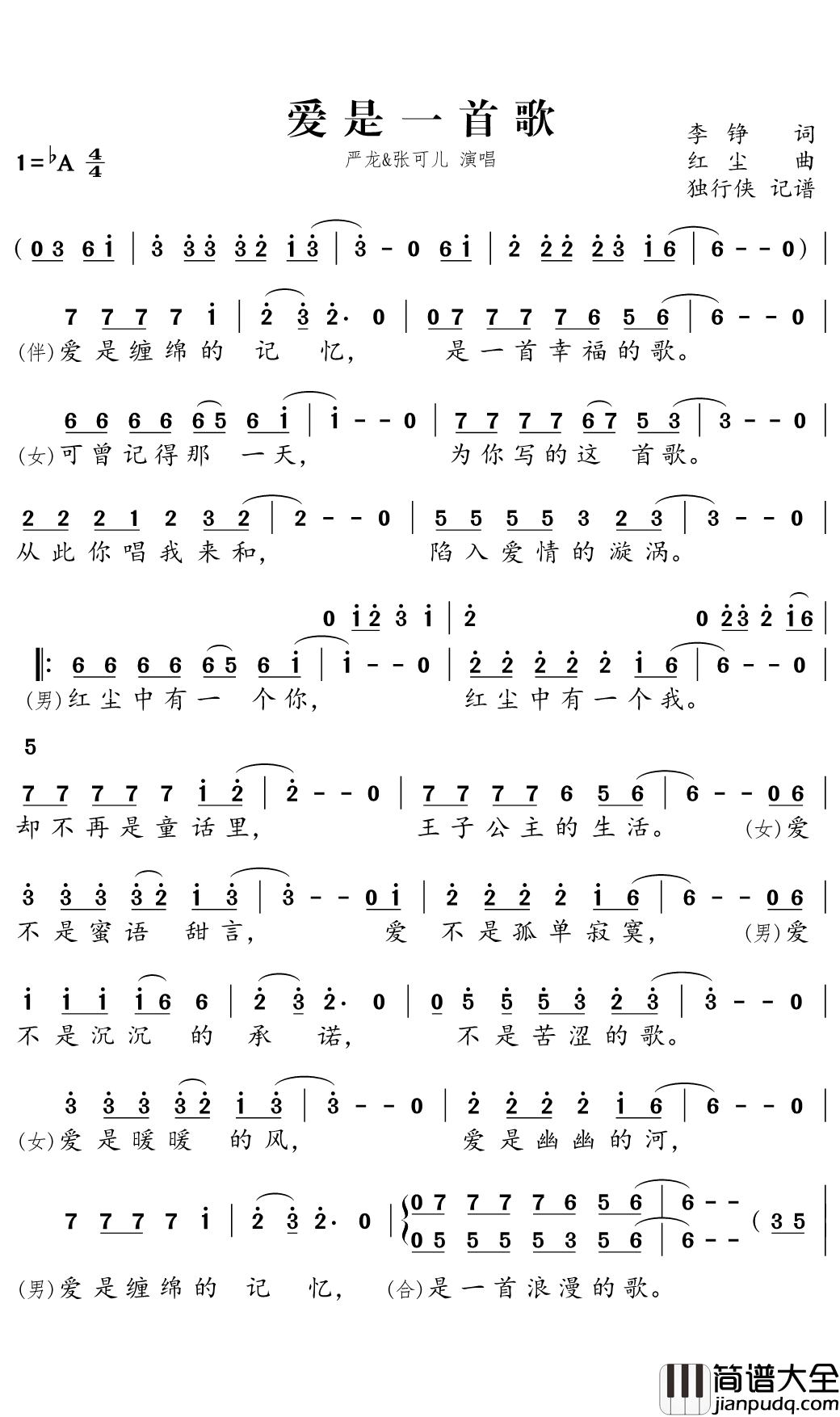 爱是一首歌简谱(歌词)_严龙/张可儿演唱_独行侠曲谱