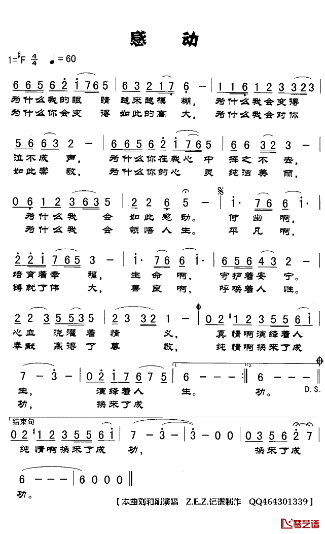 感动简谱(歌词)_刘和刚演唱_谱友Z.E.Z.上传