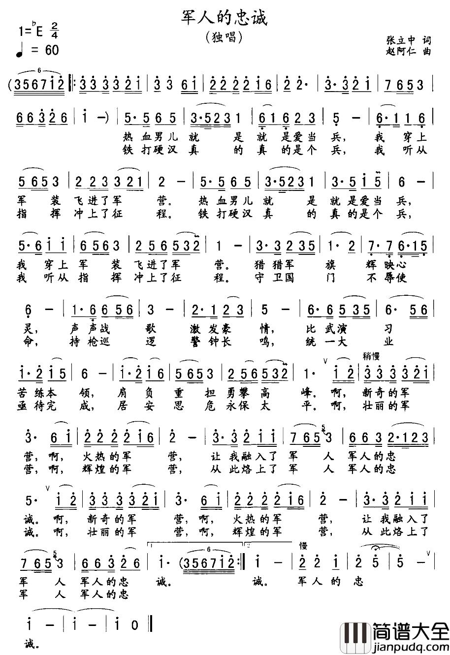 军人的忠诚简谱_张立中、赵阿仁词_赵阿仁曲