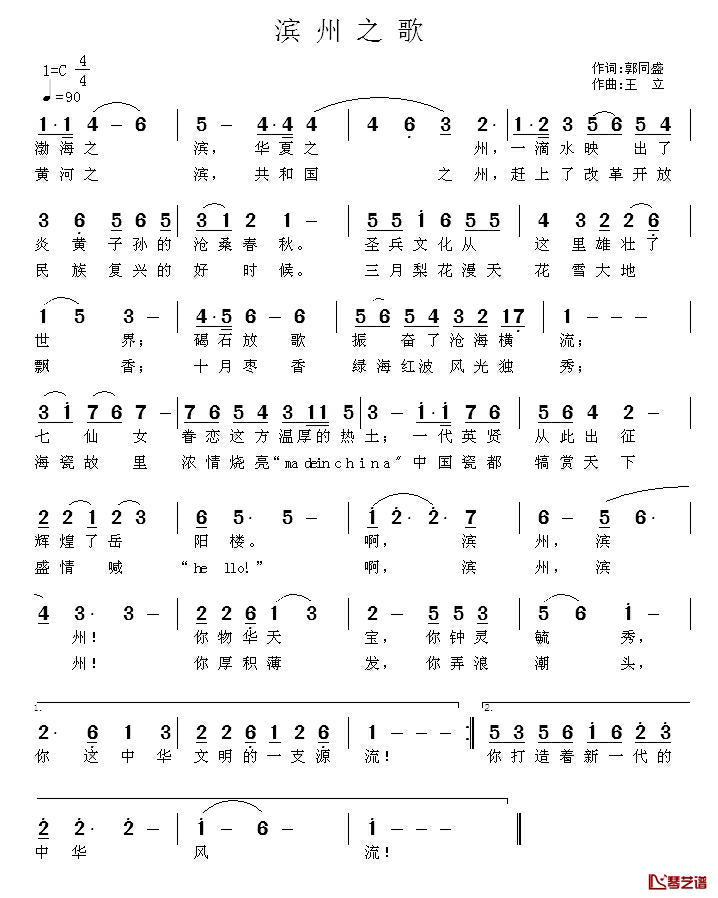 滨州之歌简谱_郭同盛词_王立曲