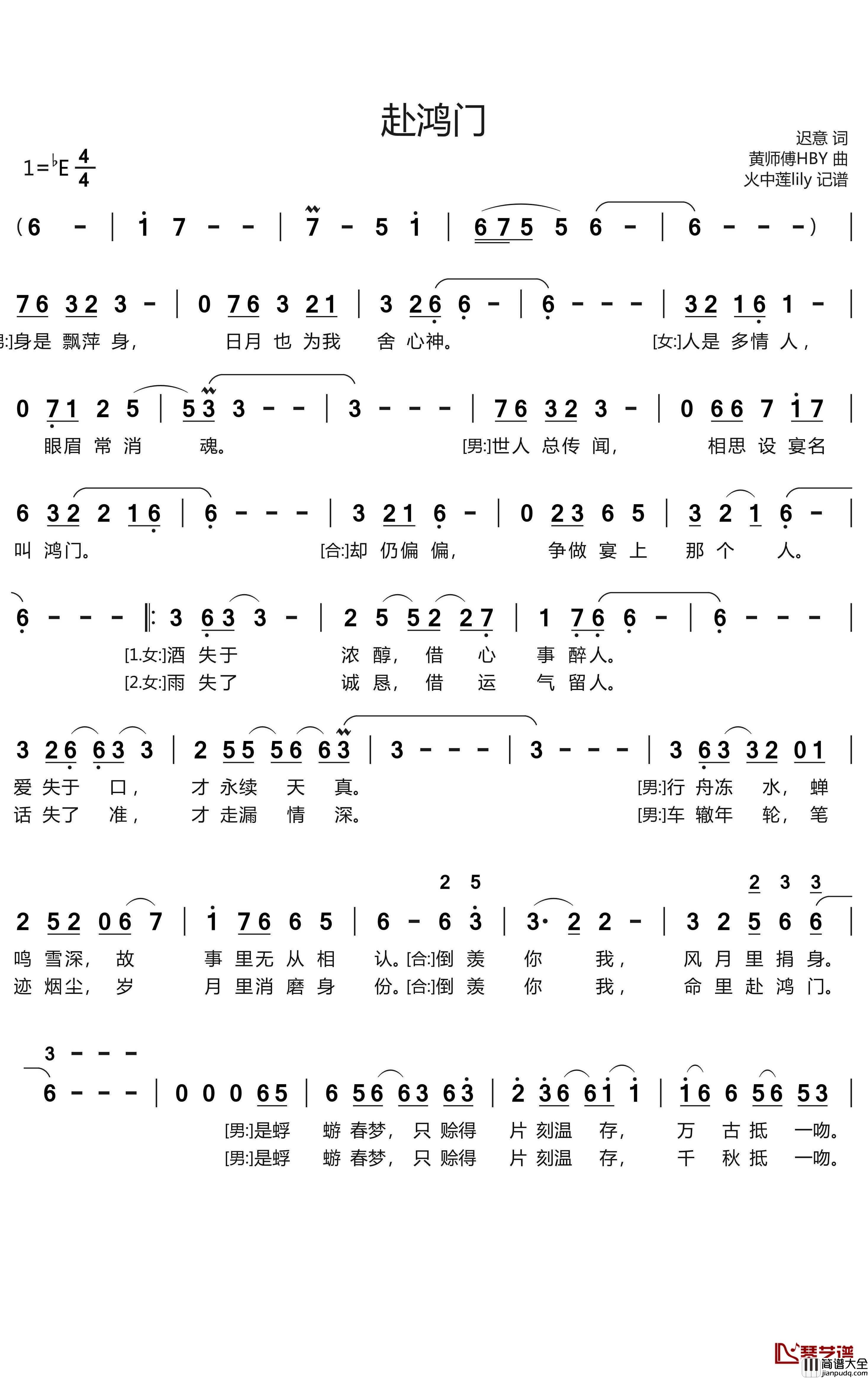 赴鸿门简谱(歌词)_排骨教主演唱_谱友火中莲lily上传