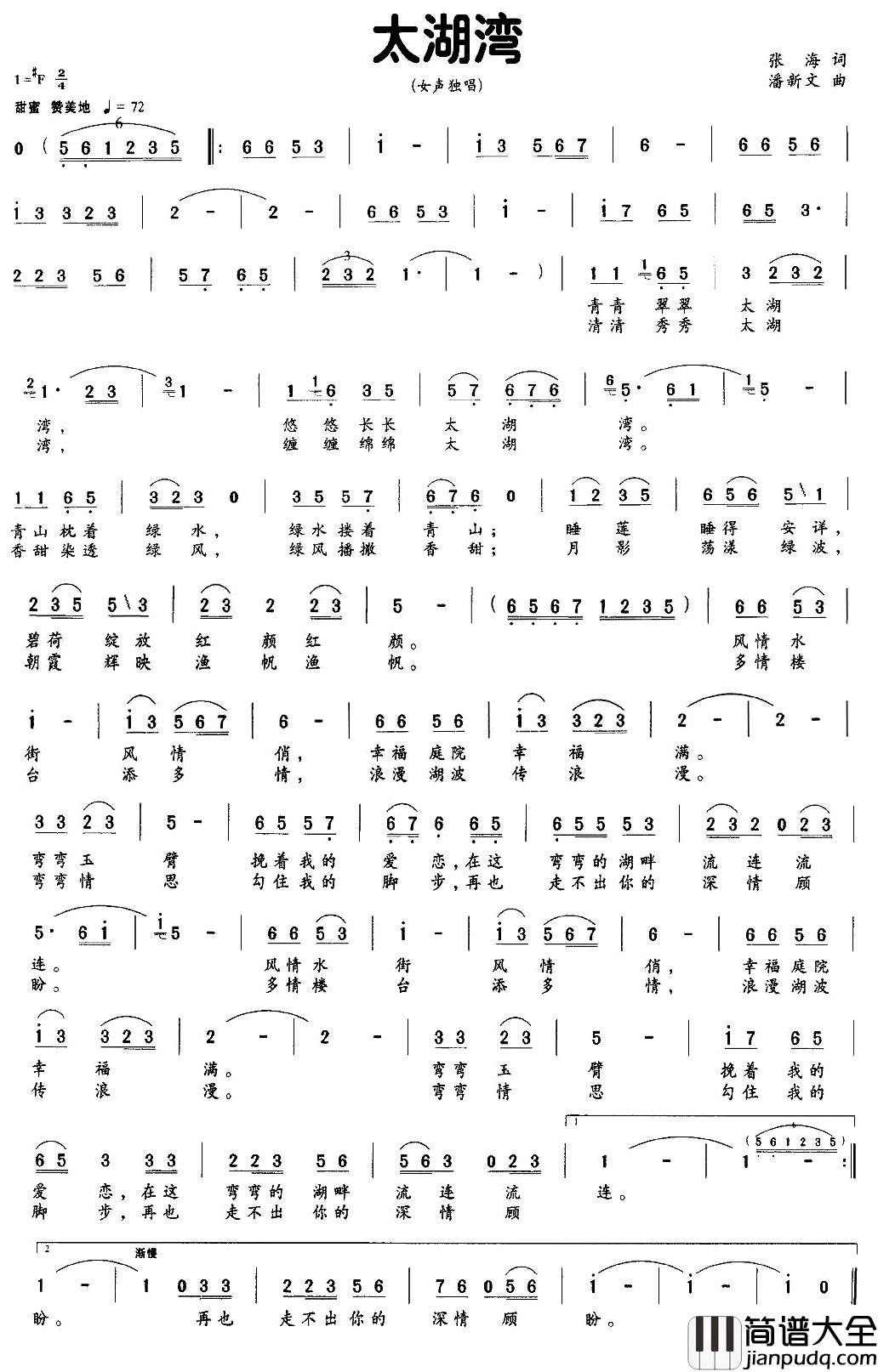 太湖湾简谱_张海词_潘新文曲