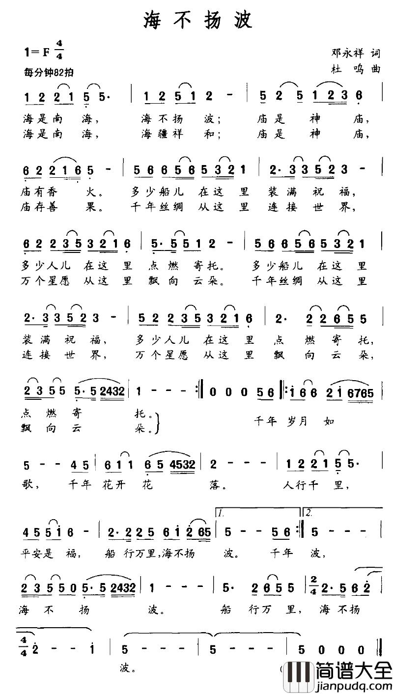 海不扬波简谱_邓永祥词_杜鸣曲