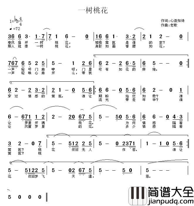 一树桃花简谱_心语如诗词/老歌曲