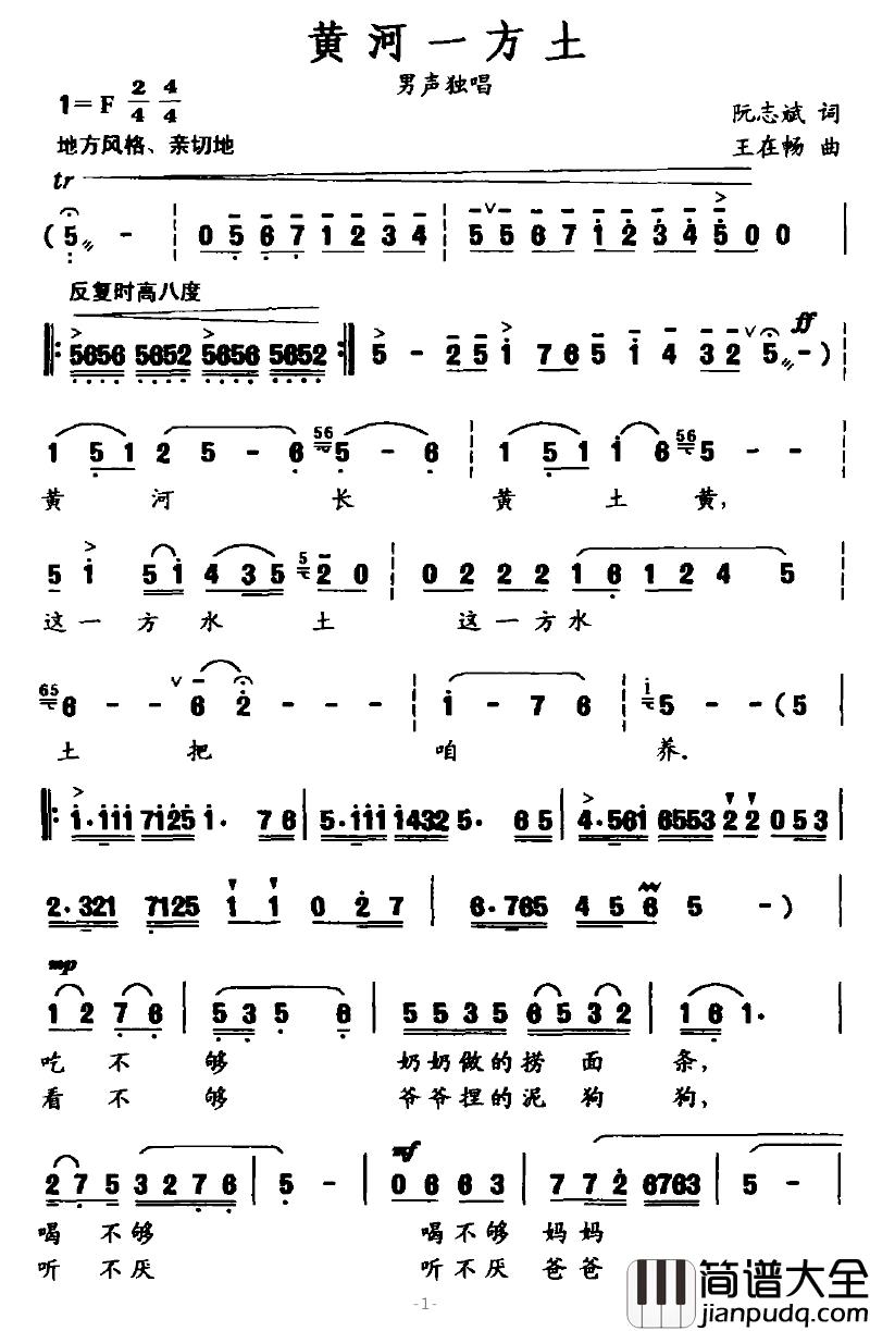 黄河一方土简谱_阮志斌词_王在畅曲