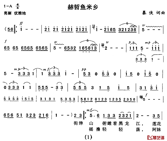 赫哲鱼米乡简谱_暴侠词/暴侠曲