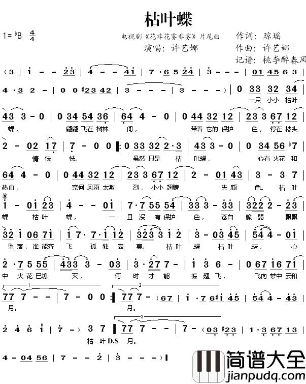 枯叶蝶简谱_许艺娜演唱_电视剧_花非花雾非雾_片尾曲