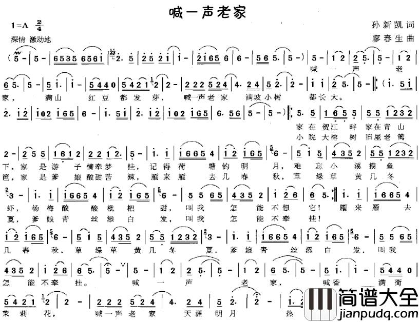 喊一声老家简谱_孙新凯词_廖春生曲
