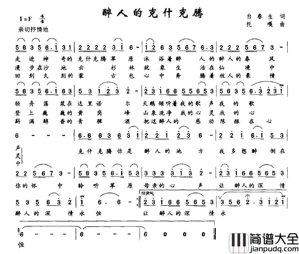 醉人的克什克腾简谱_白春生词_托嘎曲