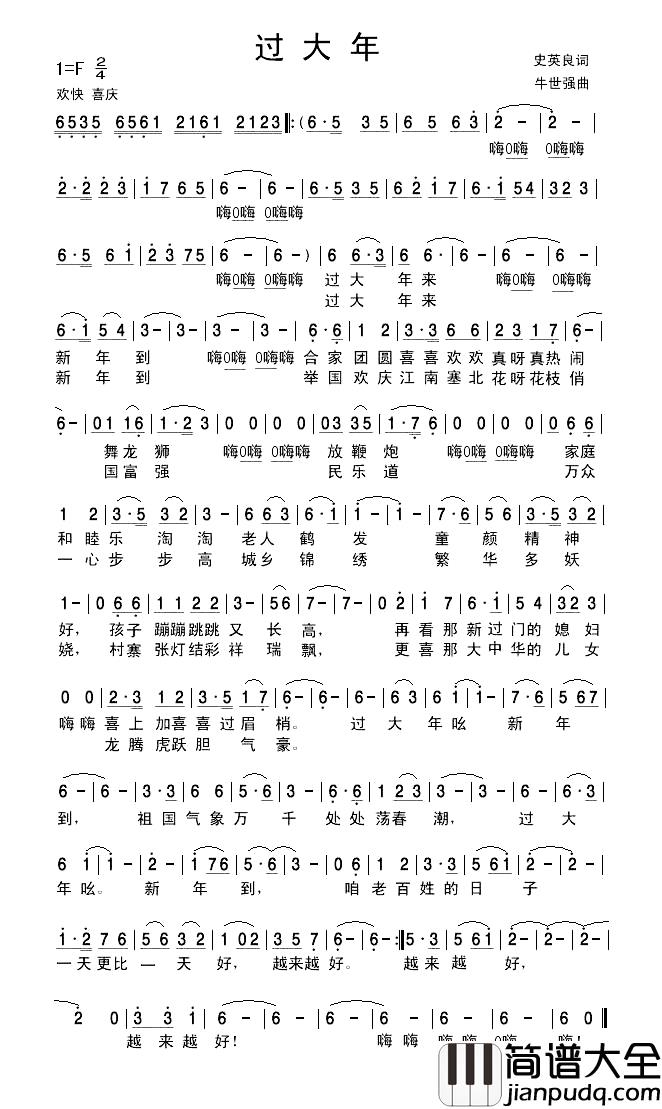 过大年简谱_史英良词_牛世强曲韩广英、天籁之声_