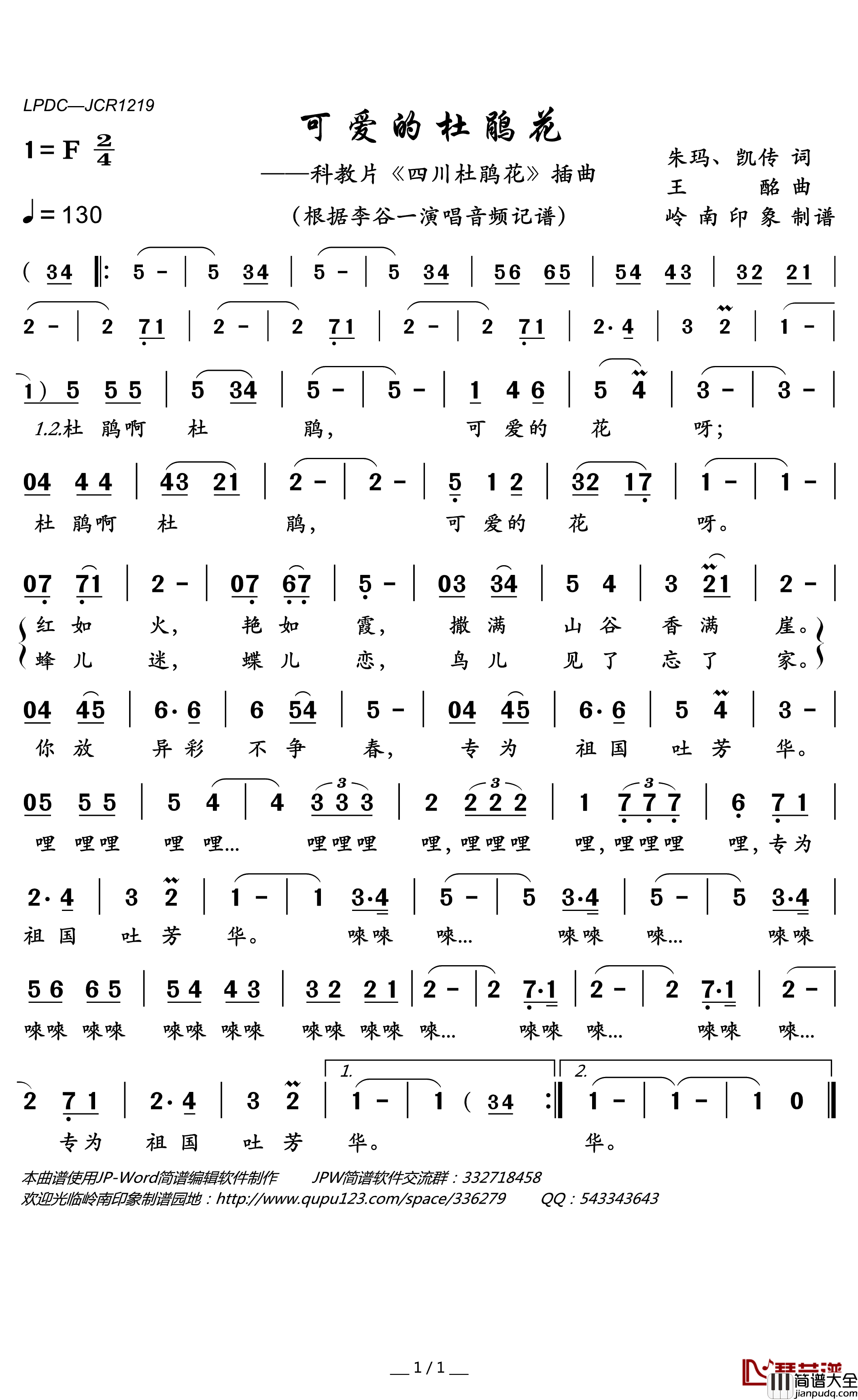 可爱的杜鹃花简谱(歌词)_李谷一演唱_岭南印象曲谱