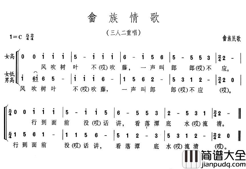 畲族情歌简谱_