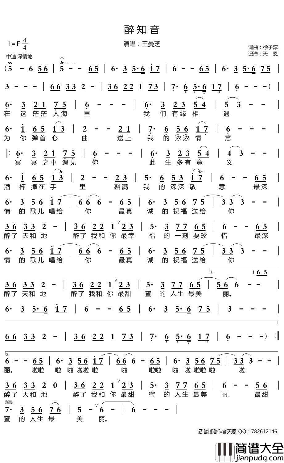 醉知音简谱(歌词)_谱友天恩上传