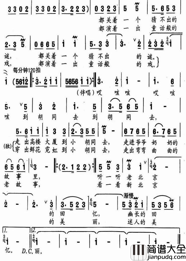 北京胡同简谱_段丽阳演唱